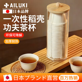 Ailuki japanese high-end disposable rice husk kung fu tea cup office hospitality tea set drinking tea small tea cup resistant 100 pieces/2 bags 60ml-rice husk disposable tea cup
