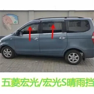 Specially designed wuling hongguang rain cover hongguang s3s1 rongguang v car window rain eyebrow special rain shield plate rainproof sheet hongguang rain cover 4 pieces