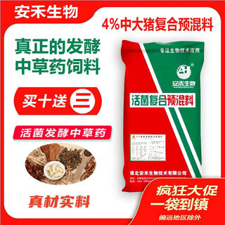 Haite bio 4 medium and large pig premixed pig feed chinese herbal feed for breeding special for veterinary use 20kg 4 pig premixed pig feed chinese herbal feed for breeding special for veterinary use 20kg