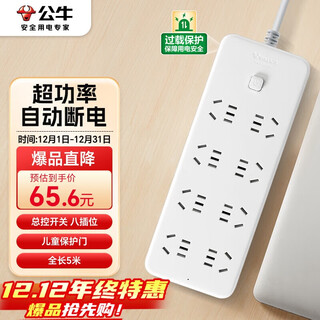 Bull super power protection socket/socket board/socket strip/socket strip/socket strip/dormitory home desktop drag strip 3c certification 8-bit master control switch 5 meters in length