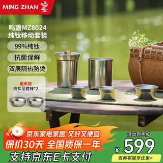Mingzhan pure titanium travel tea set quick cup portable outdoor kung fu tea set double layer home camping teapot gift (fairy cup + host cup + tea cup*2) one pot 4 cups