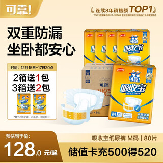 Reliable (coco) absorbent adult diapers m80 (hip 80-105cm) velcro-type diapers for pregnant women for the elderly