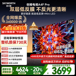 Skyworth tv 75a4f pro 75-inch tv mini led low reflection screen 4+64g national subsidy first level energy efficiency lcd tablet game a4f upgrade