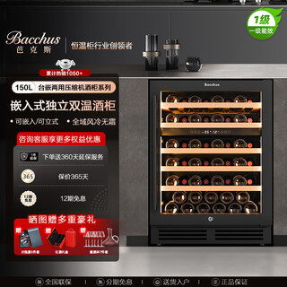 Bacchus yc-150 red wine cabinet 82cm high embedded seamless 51 bottles thermostatic cabinet multi-function constant humidity wine cabinet air-cooled frost-free double-door home living room kitchen cabinet first-class energy efficiency-dual temperature side light strip frost-free air-cooled wine cabinet 150l