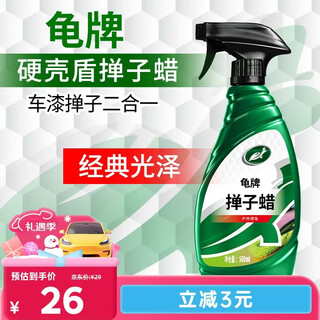 Turtle wax hard shell shield car wax paint maintenance decontamination duster wax car liquid hand spray duster oil 500ml 120803