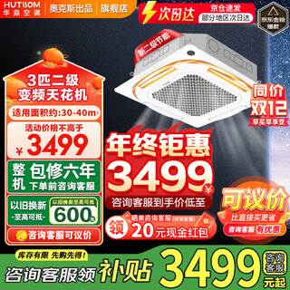 Produced by huashuan air conditioning oaks, large 3 hp/large 5 hp new energy-efficient frequency conversion heating and cooling, ceiling unit, ceiling unit, commercial one-to-one embedded central air conditioner, flagship model, large 3 hp, second-level energy efficiency, popular model, power saving, frequency conversion 30-40 square meters, 220v