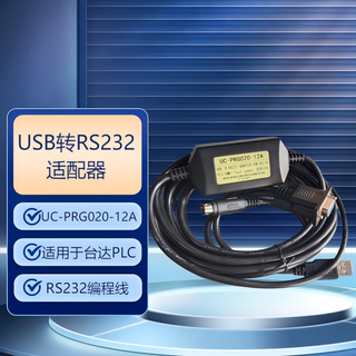 台达（DELTA）适用于台达PLC的USB转RS232线(仅线材不含其他)