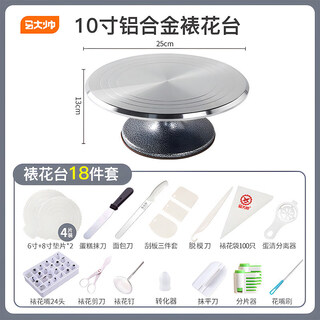 Fat donglai's same style as ma dashuai's aluminum alloy cake turntable turntable, decorating table, full set of household baking tools for birthday, 18-piece set, master's road, flagship model - 10 inches