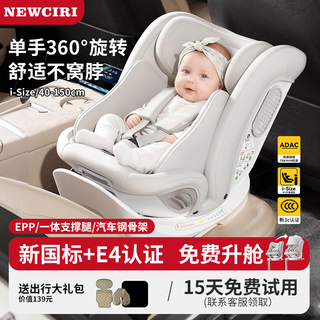 Newciri child safety seat for cars for 0-6-12 years old i-size certified baby car seat that can sit and lie down haoyue gray global exhibition edition (high-quality memory foam + epp anti-seismic material)