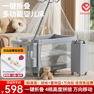 Forsunny crib multi-functional foldable mobile splicing bed newborn baby rocking bed children's portable nap bed one-click folding and lifting standard version mosquito net + storage basket + universal wheel
