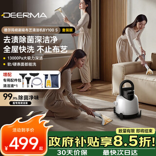 Deerma upgraded large suction package version fabric cleaning machine by100 s multi-functional cleaning machine household vacuum cleaner spray suction integrated carpet and sofa cleaning