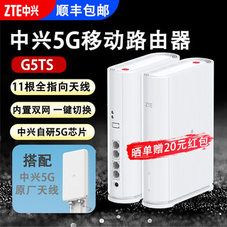 Zte g5ts 5g wireless card router built-in dual card card-free cpe mobile portable wifi6 large flow high-speed dual-band broadband home wireless internet zte g5ts built-in card board + zte 5g antenna