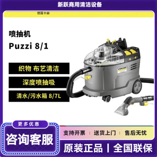 Kärcher deep spray extraction cleaning machine puzzi10/1 fabric cleaning machine fabric cleaning curtain commercial spray extraction machine puzzi8/1 spray extraction cleaning machine