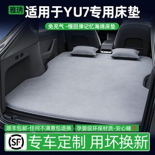 Yaxiu is suitable for xiaomi yu7 car inflatable bed rear sleeping pad car trunk mattress sleeping artifact camping a suitable for xiaomi yu7 + two headrests
