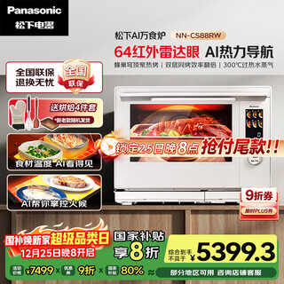 Panasonic government subsidy ai universal stove for roasting, frying and stewing intelligent meat and vegetables roasting household frequency converter embedded dual-use 31l large capacity micro-steaming, roasting and frying all-in-one machine nn-cs88