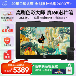 XPPen Artist Pro24(高刷)165Hz数位屏 手绘屏 电脑专业绘画数位板AP24连接笔记本手绘板手写板电子画板