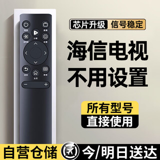 The universal hisense tv remote control is suitable for hisense tvs, regardless of model or age. it is universal, original quality, and you can return it at any time if you are not satisfied.