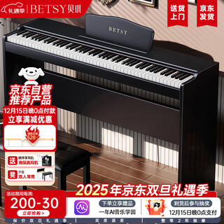 Betsy electric piano heavy hammer 88 keys beginner home practice adult professional examination electronic piano-b885 black + wooden frame