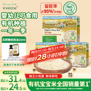 Grandpa's farm organic germ rice 350g*3 children's baby rice porridge can be eaten by infants and young children from 1 to 3 years old as homemade complementary food