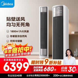Midea air conditioner, full air, 3 hp, new level of energy efficiency, inverter, wall-mounted air supply, comfortable air, living room vertical air conditioner cabinet, national subsidy kfr-72lw/n8qm1