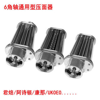 Suitable for f6 chef machine noodle pressing accessories, noodle mincing, f6 small rock f6c sausage filling tool, kantar f6c small rock hexagonal interface three-piece set