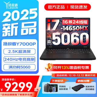 Lenovo savior y7000p 2025 subsidized e-sports gaming laptop r y9000p with the same performance rtx5060/70 independent graphics optional flagship core i7-14650hx full power consumption 5060 16g memory 1tb solid state standard official authentic national alliance