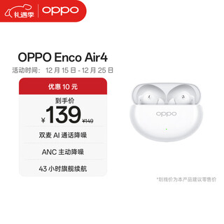 OPPO Enco Air4 真无线蓝牙耳机 入耳式音乐跑步游戏耳机 通用苹果华为小米手机 霜白