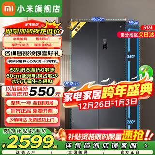 Xiaomi (mi) mijia juneng pro 513 liter refrigerator, cross-shaped four-door, dual circulation system, zero odor transfer, 60cm ultra-thin and large capacity, xiaomi pascal zhilian bcd-513wtmsa