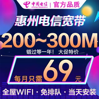 China telecom fiber optic broadband huizhou telecom 300m free installation and monthly door-to-door installation application 1 high-quality 200m/300m fiber optic modem includes 100 yuan