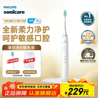 Philips (philips) christmas gift electric toothbrush brand new s2 professional adult sonic soft bristle tooth guard 3 modes couple gift for men and girlfriends birthday gift white hx2418/01