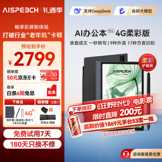Aispeech office notebook pro electronic paper book, national subsidy, ai smart soft color screen 8.4 inches, reading and learning handwriting e-book, real-time translation of conference recording