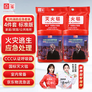 Jingxi gas mask + fire blanket household emergency supplies fire fighting set special for escape 4-piece set
