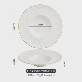 Fantasy pasta plate, western food plate, straw hat plate, flying saucer plate, high-looking plate, high-end dessert plate, soup, 11.5-inch drip pattern straw hat plate-gold thread