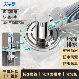 Fondclean washing machine floor drain three-way joint accessories stainless steel floor drain pipe insect-proof, odor-proof and overflow-proof artifact