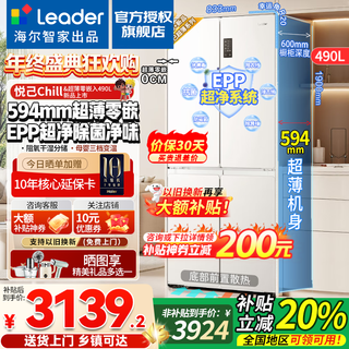 Haier refrigerator produces 516 ultra-thin zero-embedded 490-liter four-door cross-door first-class energy-efficiency dual-frequency household large-capacity refrigerator bottom cooling state subsidy leader ultra-thin 594mm zero-embedded + epp ultra-clean + dry and wet separate storage + three-speed variable temperature