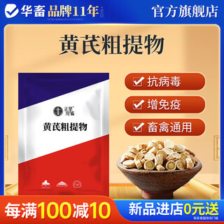 Huazhu astragalus polysaccharide veterinary soluble powder improves immunity huang's polysaccharide feed additive for pigs, chickens, ducks, cattle and sheep 5 bags drinking water per bag 400-800 jin jin equals 0.5 kg