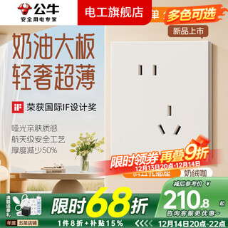公牛（BULL）G57奶绒咖超薄开关插座面板全屋套装大师USB网络蝶翼5孔空调 斜五孔10只装
