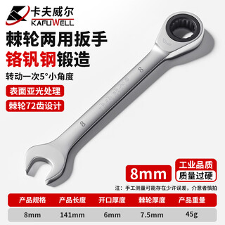 Kraftwell ratchet wrench, fast and labor-saving ratchet wrench, plum blossom open end wrench, wr5008h