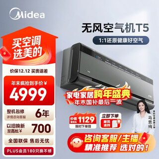 美的空调 空气机T5大1.5匹 新一级能效变频 新风净化健康风 无风感空调挂机 国家补贴 KFR-35GW/T5