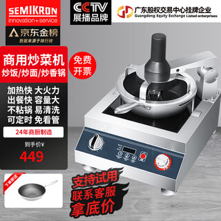 Semikron automatic cooking robot commercial smart household cooking pot roasting machine multi-function rice frying machine fried rice machine electric frying pan multi-purpose pot cooking machine customization deposit (consultation shot)