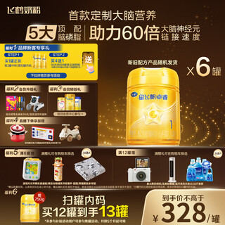 Feihexing feifan zhuorui infant formula 1 stage (0-6 months) 750g*6 lactoferrin childcare subsidy