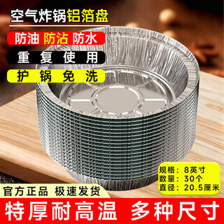 Air fryer tinfoil tray special paper household thickened barbecue box tinfoil box round aluminum foil tinfoil bowl 8 inches / diameter 20cm 30 pieces