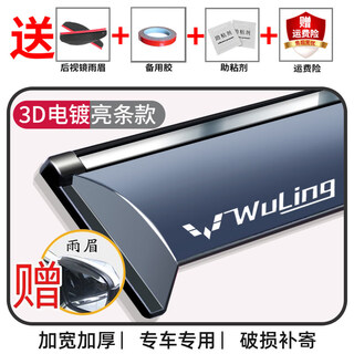 Specially designed for wuling hongguang rain and shine cover hongguang s rain cover, hongguang plus mini mini rain cover s1s3, four pieces of 25 models of hongguang ev丨2 car logo stickers, electroplated bright strips