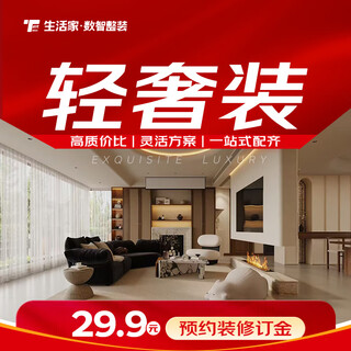 Lifestyle home decoration, light luxury decoration, reservation for decoration activities, deposit, decoration company, all-inclusive interior decoration, home decoration, new house decoration