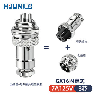 Huijun gx16 aviation plug and socket docking fixed wire connector welding opening 16mm gx16 fixed-3 core