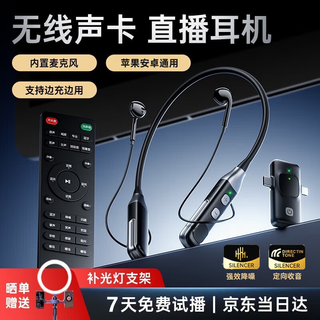 Akgat 2025 new model丨100% positive sound card live broadcast equipment full set of monitoring headphones for singing special anchor internet celebrity wireless all-in-one mobile phone computer professional microphone wireless version sound card + remote control + wireless headphones