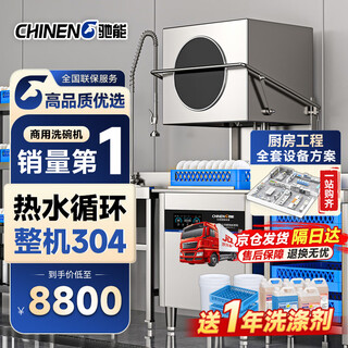 Chineng commercial dishwasher, restaurant-specific fully automatic dishwasher, hotel kitchen lift-type lid dishwasher cn-pdx-1001b-1-s/7-220 multiple specifications available
