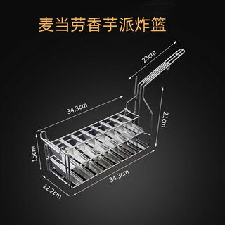 Huiyu 26a french fries fried basket mesh coated flour mesh fried basket commercial fried basket frame fried chicken steak snack 904 red bean pie fried basket mcdonald's red bean pie fried basket
