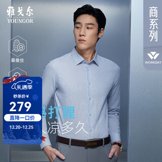 Youngor long-sleeved shirt for men with mulberry silk shirt, soft, skin-friendly, comfortable, breathable fabric, textured 2025 new product combination, blue stripe vlzs114816hba 41