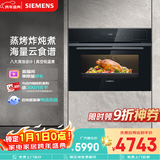 西门子（SIEMENS）【五合一】黑魔方蒸烤一体机嵌入式58L 米其林级真空煮 家用蒸烤箱CS0T5MAB2W同款CS2R5E5W2W
